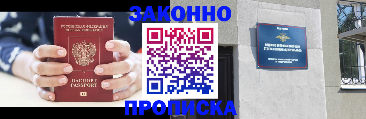 временная прописка в Липецке