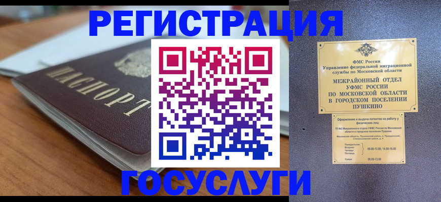 прописка в Липецке