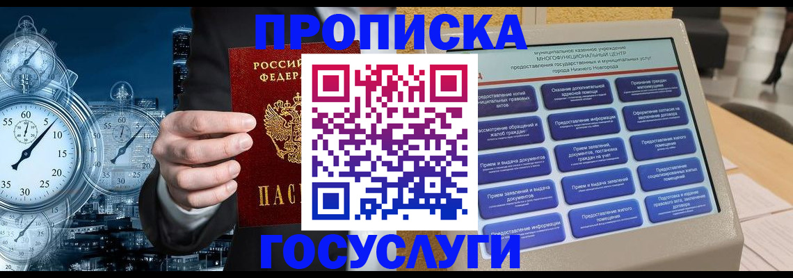 прописка паспорт в Липецке
